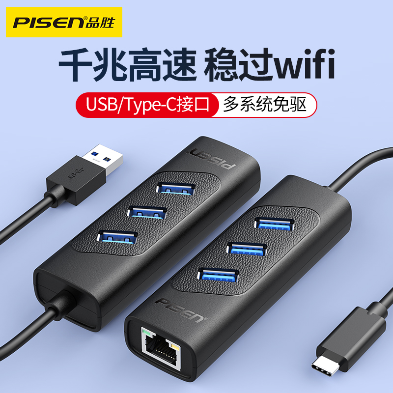品胜usb网线转接口转换器笔记本千兆typec网络扩展坞网卡外置rj45以太网台式机电脑适用苹果mac笔记本电脑