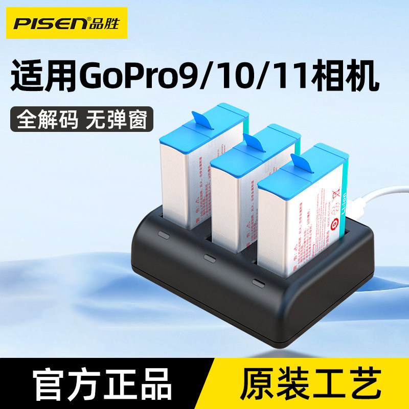 运动相机相机电池Pisen/品胜图片