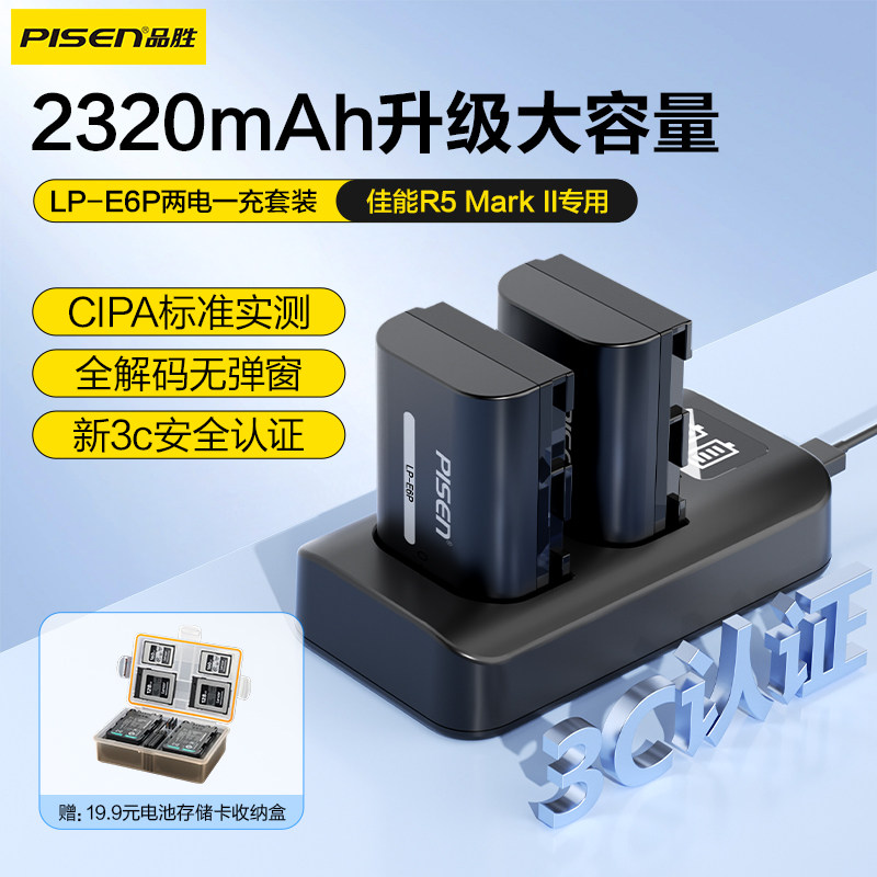 品胜相机电池适用佳能R5 MarkII相机LP-E6P快充卡盒r6三代电池5D4/5D3/R7/R62/6D2/6D/r5/70D/80D/90D充电器
