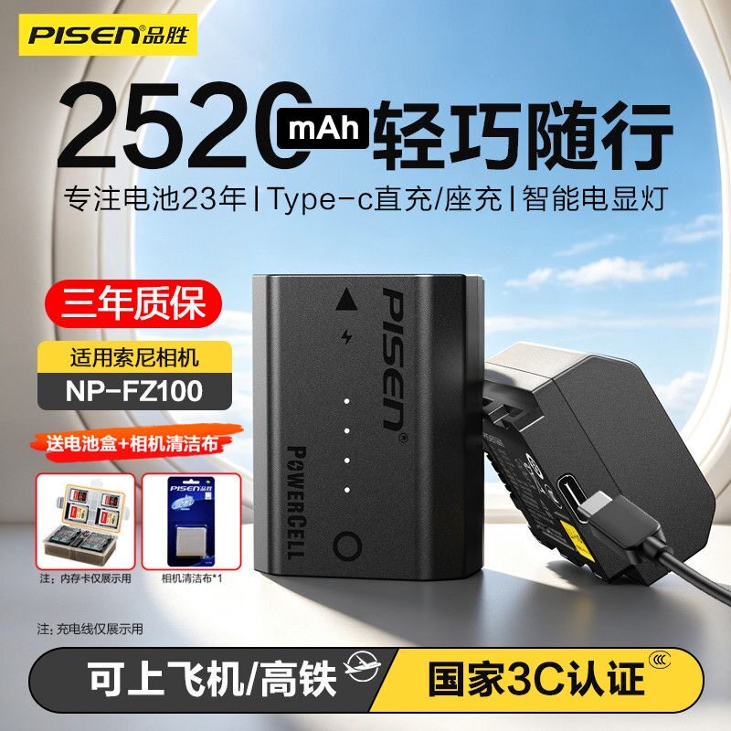品胜NP-FZ100相机电池适用索尼a7m4/a7m5电池sony a7m3 a7c2 a7r3 a7r4 a7r5 a9 ZV-E10II a7s3 a9微单反数码图片