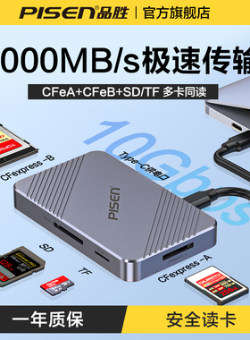 品胜CFa10G高速传输读卡器CFexpress储存卡Type-A适用索尼A7M4 A7R5 A7S3 A1 FX3 FX6 FX30内存卡USB3.1 GEN2
