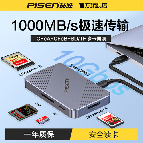 品胜CFexpresstype-a读卡器