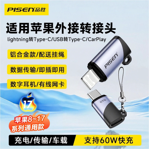 otg数据线品胜手机转接头u盘