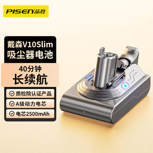 品胜适配戴森V10Slim吸尘器电池