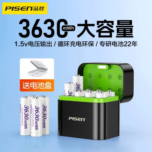 品胜五号1.5V恒压充电电池