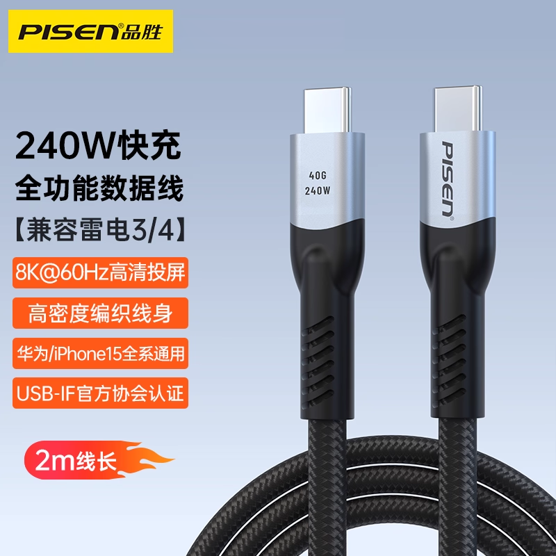品胜全功能线Type-c数据线兼容雷电4/3USB-C手机电脑充电线10G传输PD60W快充8K高清投屏适用苹果15华为笔记本