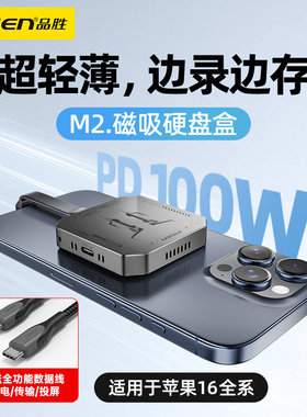 品胜磁吸硬盘盒m2移动固态ssdNVMe适用于苹果16/15promax手机外接