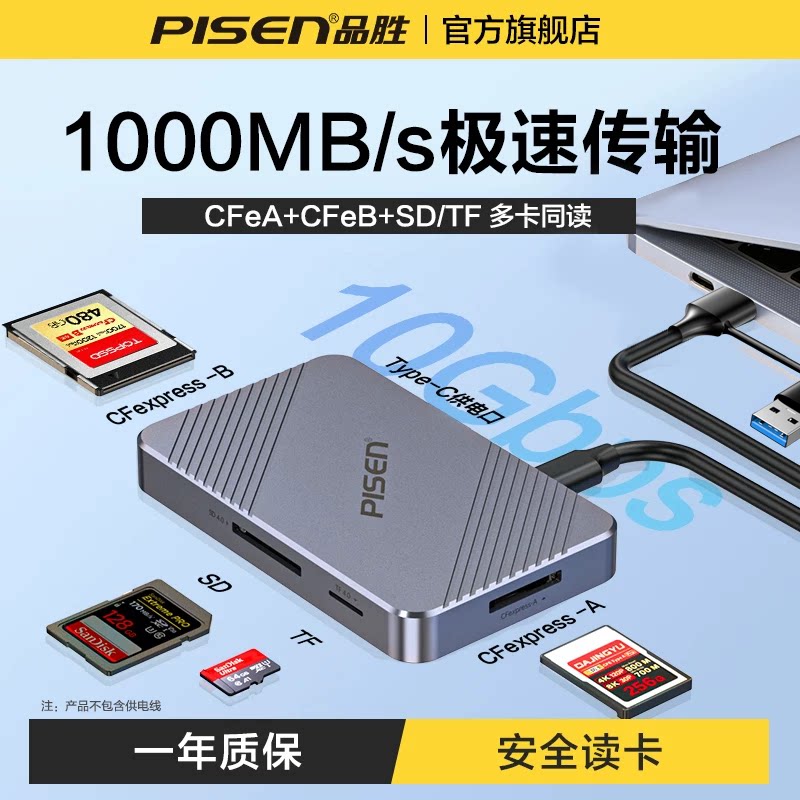品胜CFexpresstype-a读卡器图片