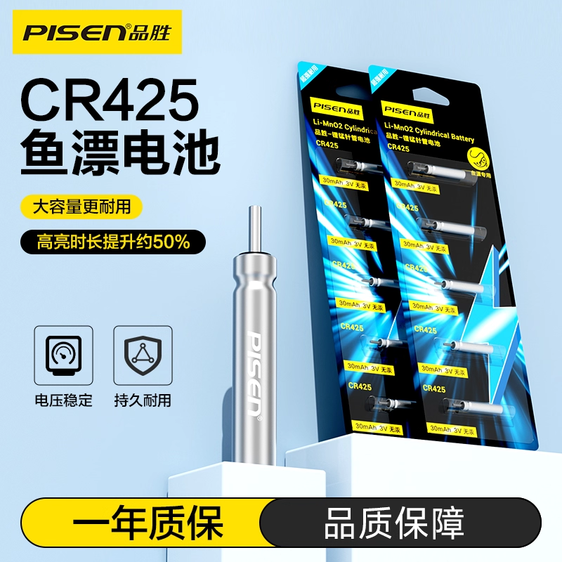 品胜夜光鱼漂电池CR425钓鱼专用