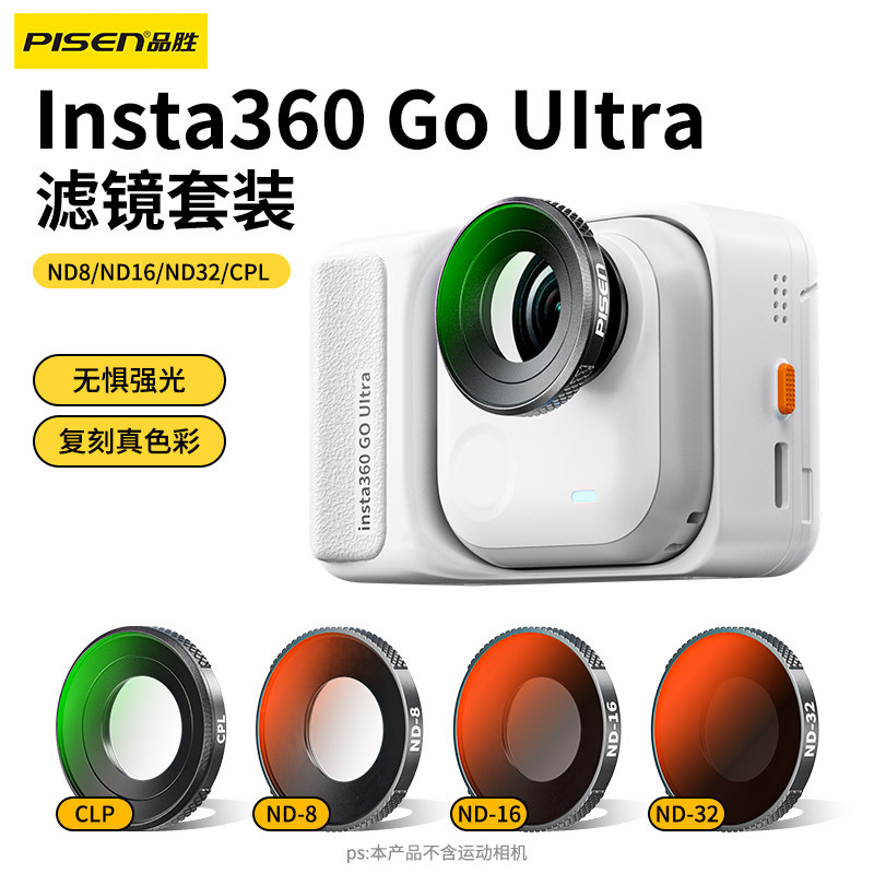 品胜适配影石Insta360 Go Ultra滤镜套装uv保护CPL偏振镜nd减光镜滤镜运动相机户外骑行登山相机配件创意摄影,3C数码配件,滤镜,淘宝优惠券,粉丝福利购,淘宝优惠卷