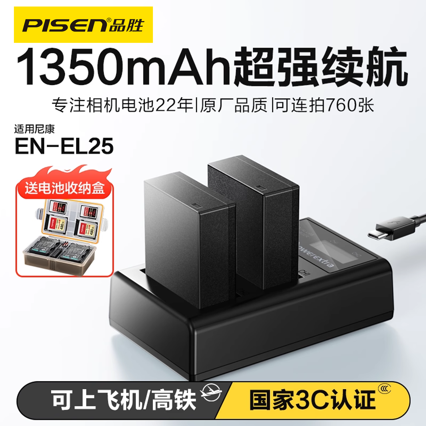 品胜充电器双槽充电器