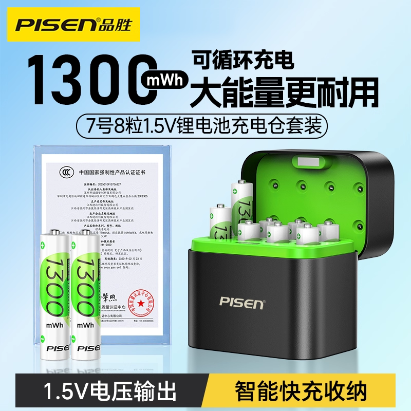 品胜7号可充电电池1.5V锂电池儿童玩具鼠标KTV话筒麦克风游戏手柄闹钟家用电池空调遥控器AAA七号可充电电池