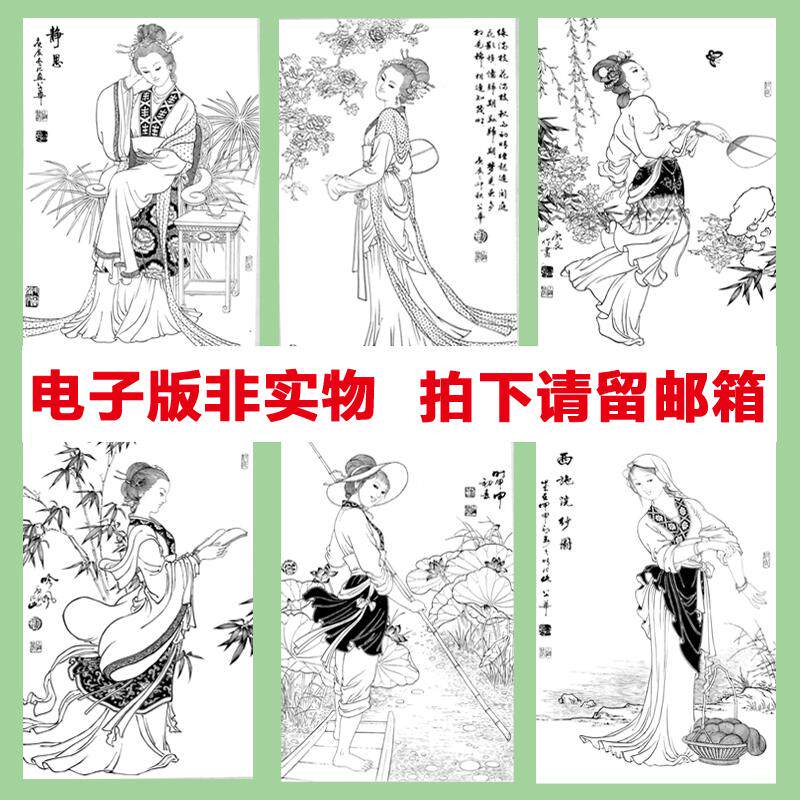 刘公华高清200张仕女图 人物白描工笔画练习可打印底稿高清电子版