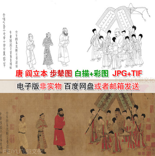 唐阎立本步辇图白描彩图高清图电子版古代国画学习临摹素材源文件