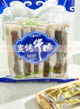 碳烤长条风干牛肉干500g内蒙特产