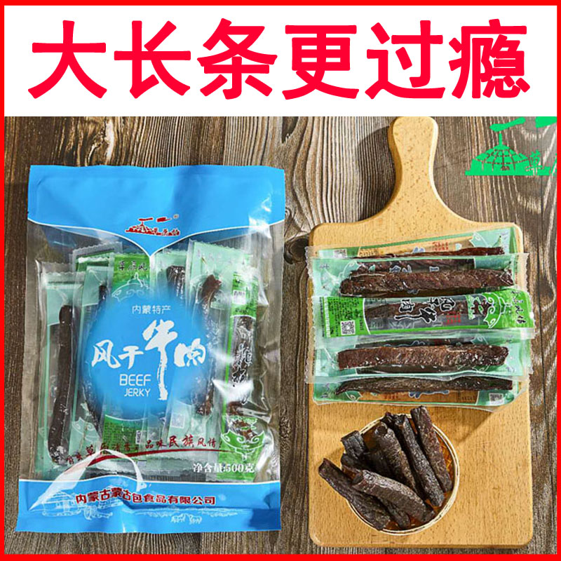 草原村 内蒙古风干牛肉干500g 手撕长条特产休闲零食非油炸烘烤