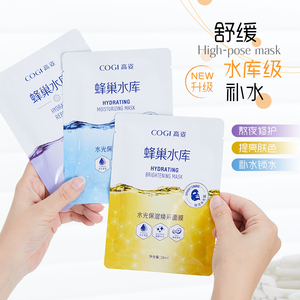 高姿蜂巢水库补水保湿熬夜修护面膜旗舰店官方正品提亮肤色