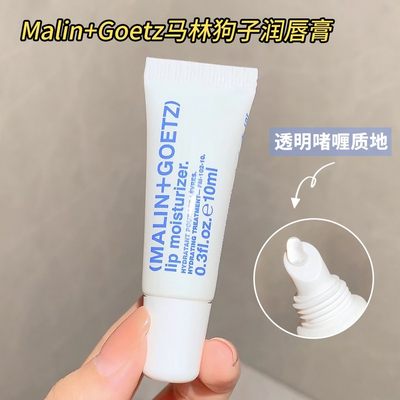 malingoetz马林狗子润唇膏