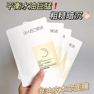 BM肌活糙米水精华面膜