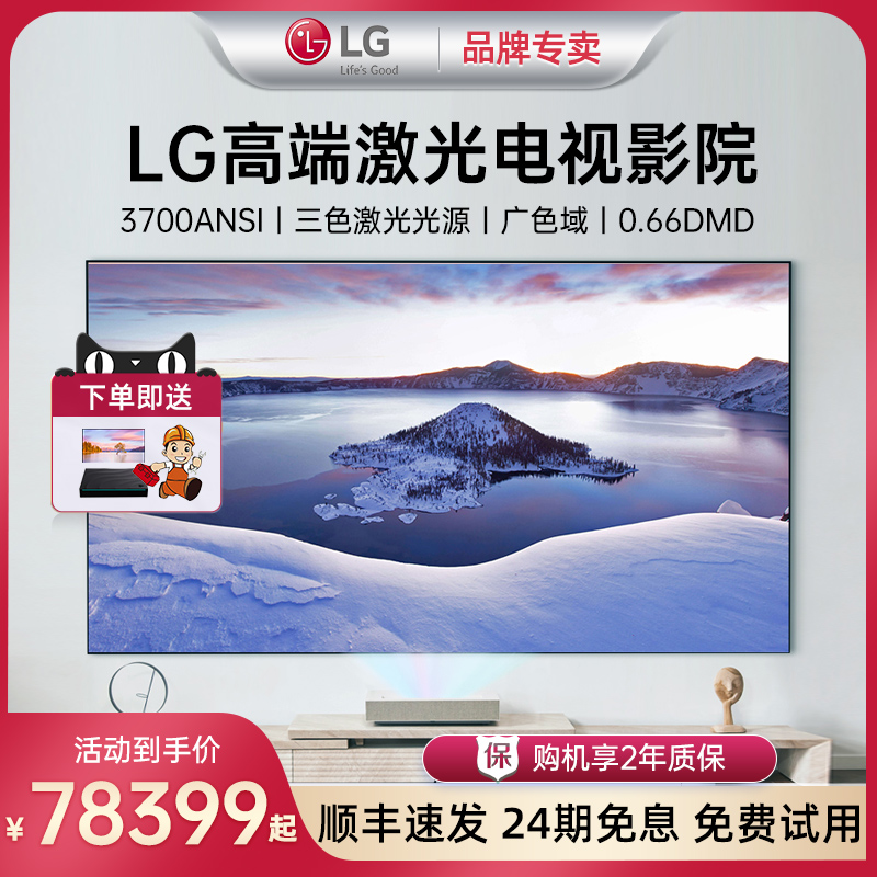 2022新款 LG HU915QEG 4K三色高端激光电视投影仪家用 客厅家庭影院 超短焦超高清墙投100英寸投影机