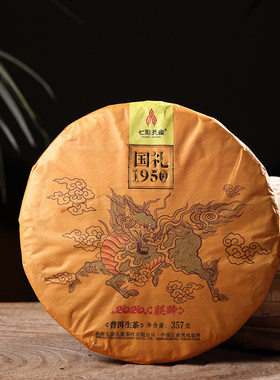 七彩孔雀头春古树国礼357g普洱茶