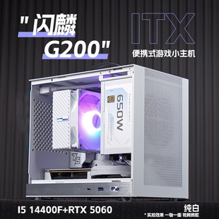 RTX5060顯卡游戲電競小主機 僅6kg公斤 小主機14代酷睿I5 便攜式