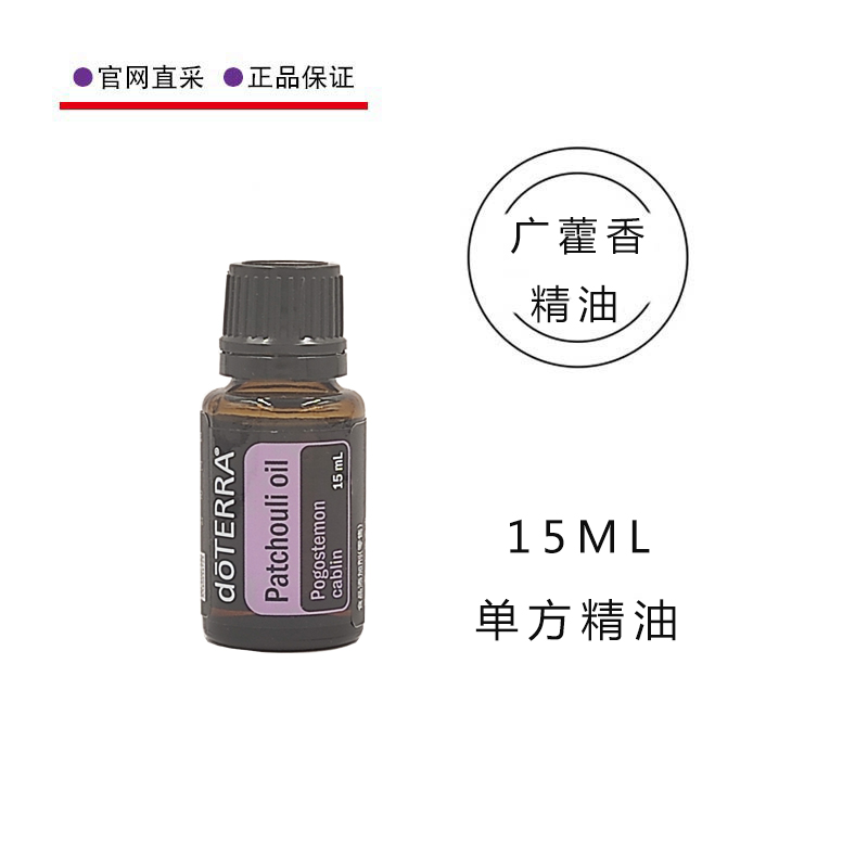 美国多特瑞广藿香精油单方15ML