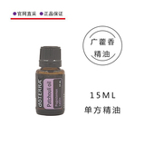 美国多特瑞官网广藿香精油官网15ML单方doterra精油香熏按摩全身