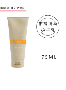 多特瑞柑橘清新护手乳75ML