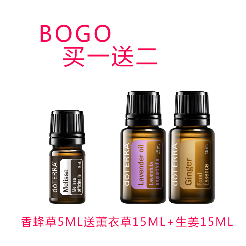 多特瑞BOGO香蜂草精油买一送二