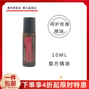 多特瑞呵护玫瑰精油10ML滚珠瓶RoseTouch舒缓按摩doterra官网正品