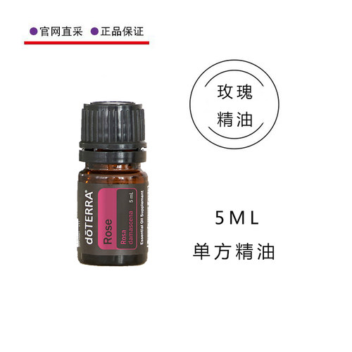 美国多特瑞玫瑰精油roae单方5ML