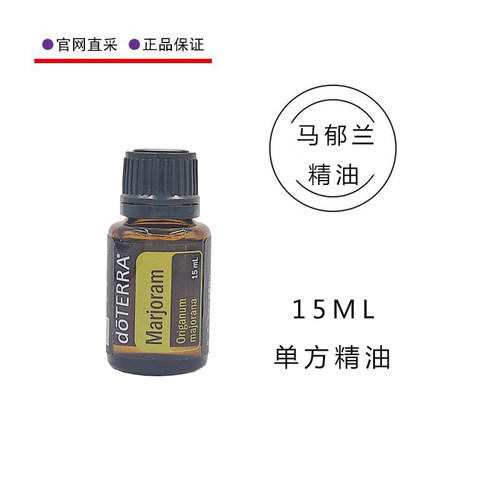 美国多特瑞马郁兰精油官网