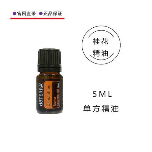 多特瑞美国滋养肌肤桂花精油