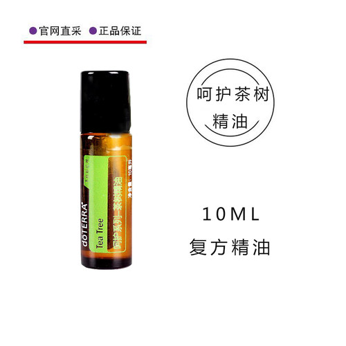美国茶树10ml清洁活化肌肤精油
