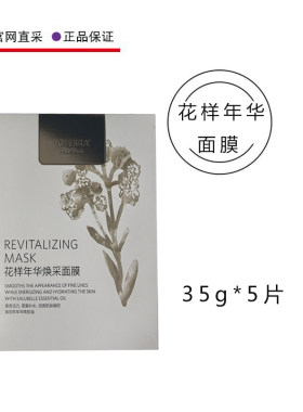 多特瑞花样年华焕采面膜官网正品