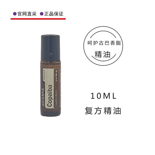 多特瑞呵护古巴香脂精油10ML