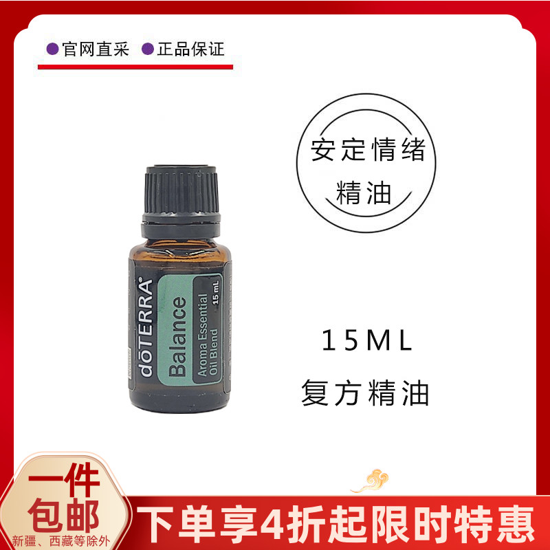 多特瑞安定情绪精油Balcnce美国官网正品植物复方15ml助眠doterra