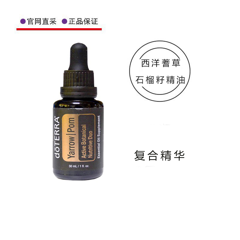 西洋蓍草doterra官网正品精华油