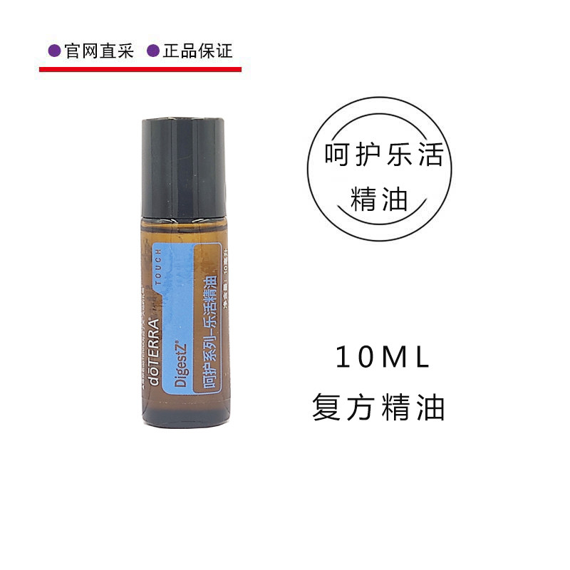 呵护乐活精油10ML官网正品图片