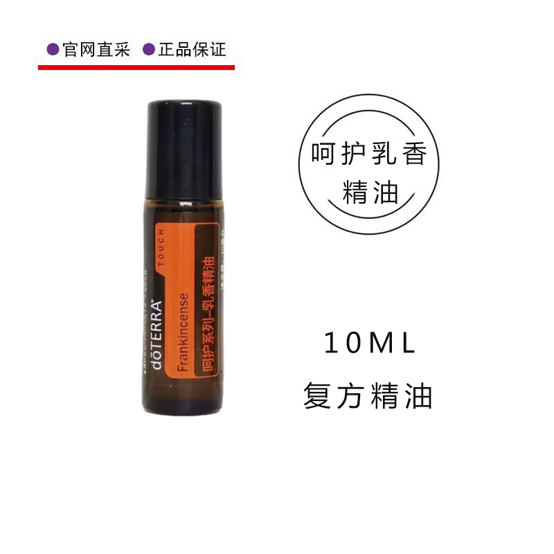 美国多特瑞呵护乳香精油10ML
