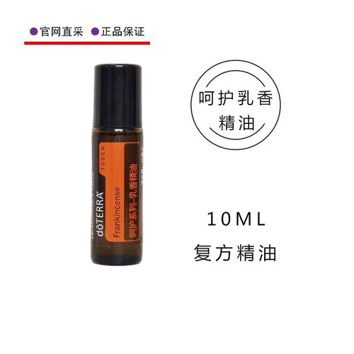 美国多特瑞呵护乳香精油10ML