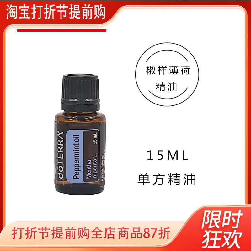 多特瑞椒样薄荷精油单方香熏按摩提神醒脑清新口气15ML官网正品