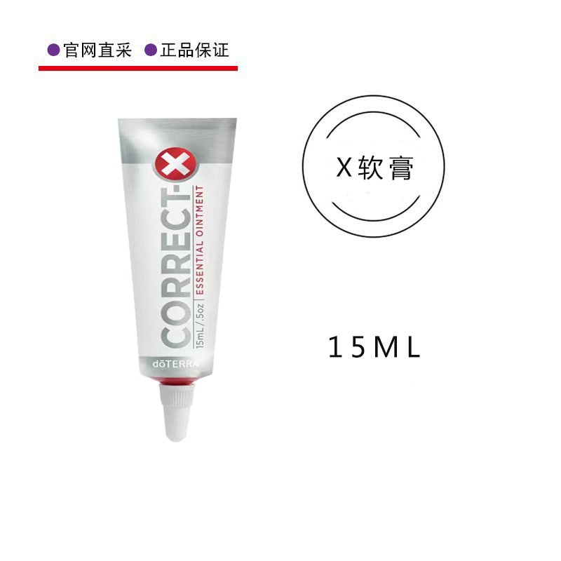 doTERRA多特瑞X软膏精油保湿舒缓