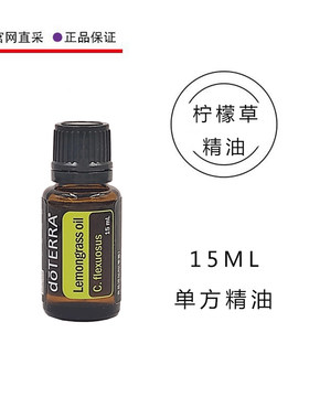 美国多特瑞官网柠檬草精油