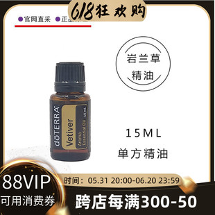 多特瑞岩兰草精油15ml 植物单方香熏BOGO 美国doTERRA官网正品