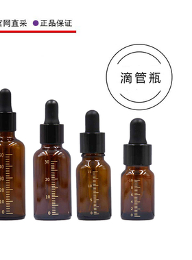 精油分装瓶滴管瓶茶色避光空瓶