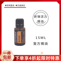 美国多特瑞新瑞活力精油轻盈精油紧致润肤doterra官网正品15ML