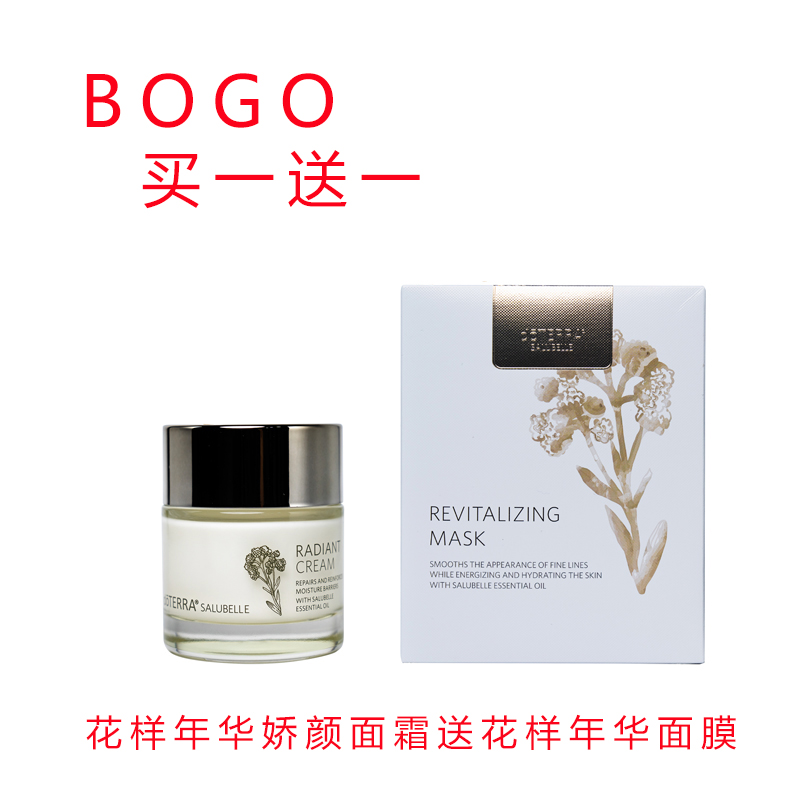 多特瑞BOGO花样年华娇颜面霜30g