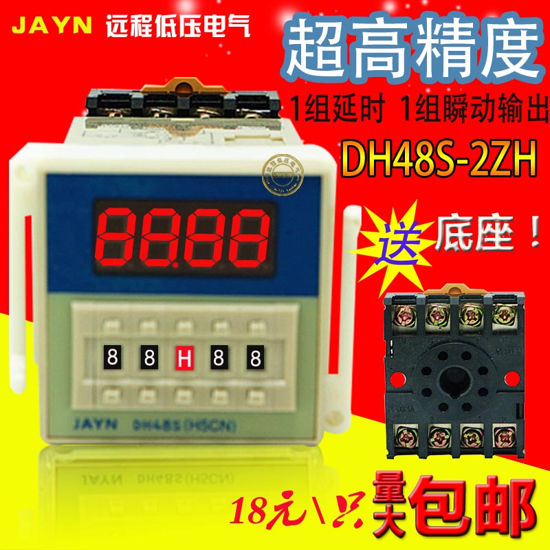 DH48S-2ZHÊýÏÔʱ¼ä¼ÌµçÆ÷1×é˲¶¯1×éÑÓʱAC220VDC24VÖʱ£2ÄêËÍ×ù